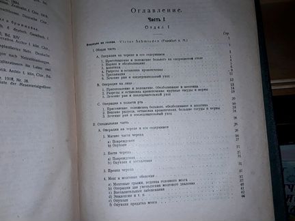 Ошибки при хирургических операциях. 2т. 1928 г