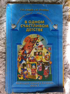 Книга для чтения в 3 классе 1, 2 часть