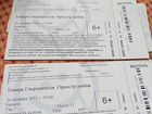 Билеты на концерт Тамары Гвердцители