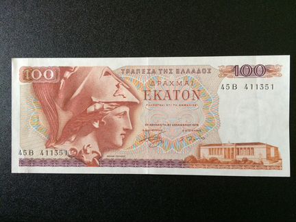 100 греческих драхм