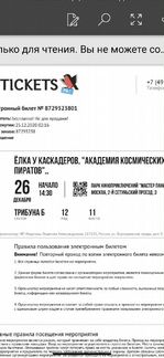 Билеты на елку