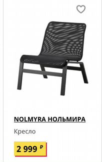 Кресло Нольмира