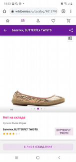 Балетки Butterfly twists новые