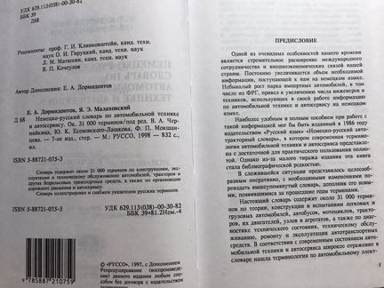 Немецко-русский словарь авто технике и автосервису