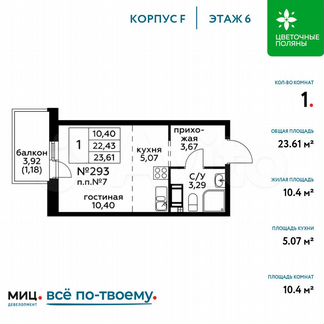1-к квартира, 23.6 м², 6/7 эт.