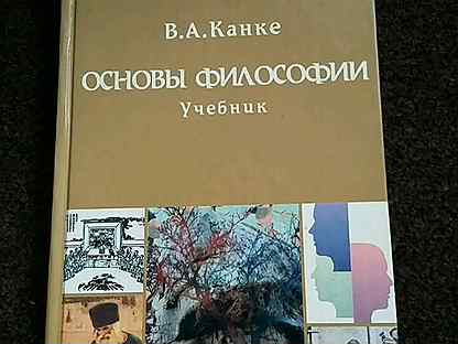 Канке история философии