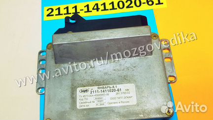 Эбу Мозги на Ваз Январь 2111-1411020-61 J5V03G21