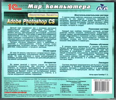 Два диска Adobe Photoshop CS самоучитель «TeacPro»