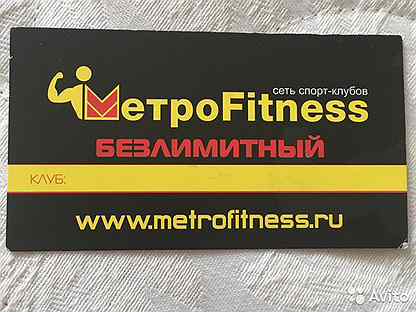 Метро фитнес абонемент. Абонемент метро фитнес. Metro Fitness абонемент. МЕТРОФИТНЕСС карточка. Карта метро фитнес.