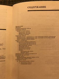 Книга Атлас пород собак 1979 канарейка