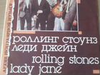 Виниловая пластинка Rolling Stones - Lady Jane