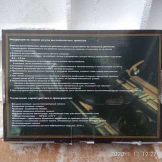 Провода высоковольтные Газель, Соболь