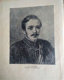 М.Ю Лермонтов. Избранные произведения