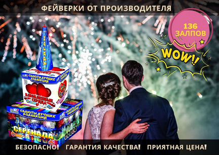 Салюты и фейерверки. Комбо 365