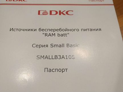 Ибп