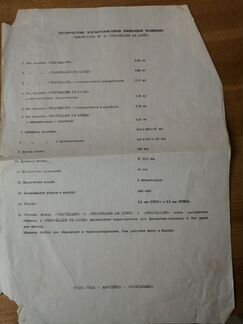 Печатная машинка