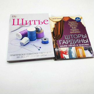 Книги по шитью подушек, штор, гардин и другое