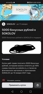 Купон на 5к от Sokolov