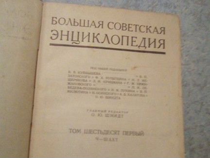 Продам бсэ том 61 1934 г изд