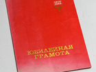 Грамота 50летия Министерства Внешней Торговли СССР