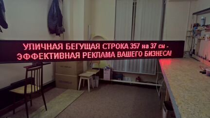 Красная бегущая строка 360 x 40. Производство