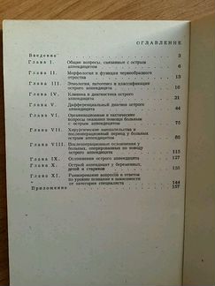 Аппендицит