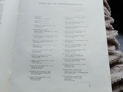 Репродукции картин болгарских художников