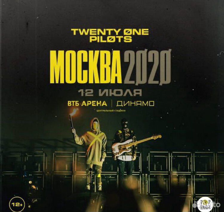 Билет на концерт Twenty One Pilots