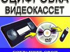 Оцифровка видеокассет, копирование данных с дисков