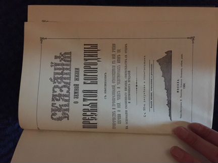 Сказания о земной жизни Пресвятой Богородицы,1904