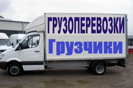 Переезды,грузчики,вывоз мусора