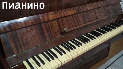 Пианино