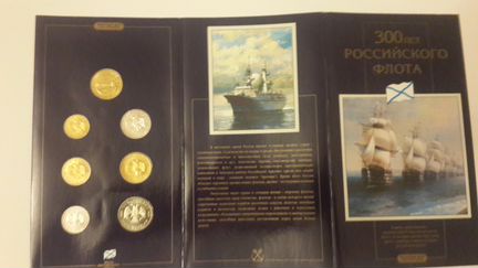 300 лет российского флота