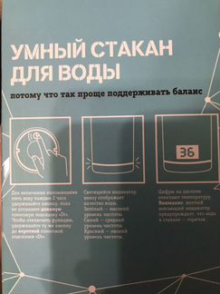 Умный стакан для воды