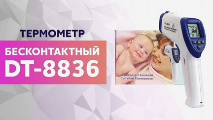 Опт Термометр бесконтактный DT-8836