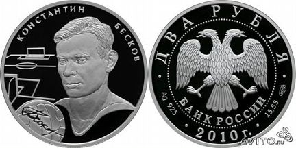 Выдающиеся Футболисты Яшин, Бесков, Стрельцов