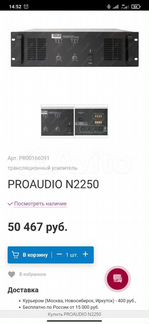 Усилитель мощности Proaudio N2250