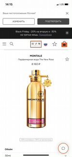 Монталь/Montale The new rose