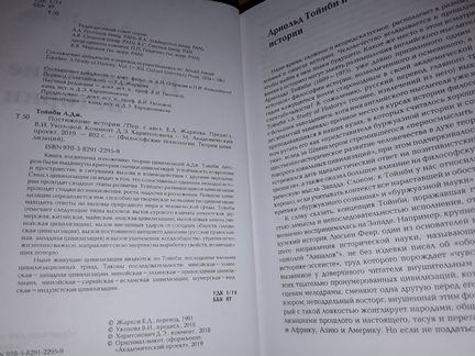 Тойнби А. Дж. Постижение истории