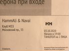 Билеты на концерт Хамали и Наваи объявление продам