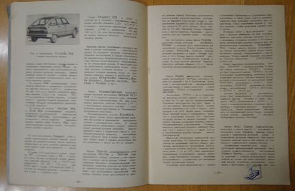 Конструкции зарубежных автомобилей 1972-1980 г.г