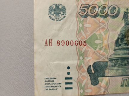 5000 рублей 1995 г
