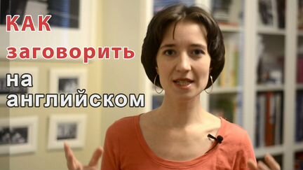 Марина Озерова - IQ Speak + IQ English Полный курс