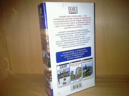 Дели. Вьетнам. Бали. Три путеводителя