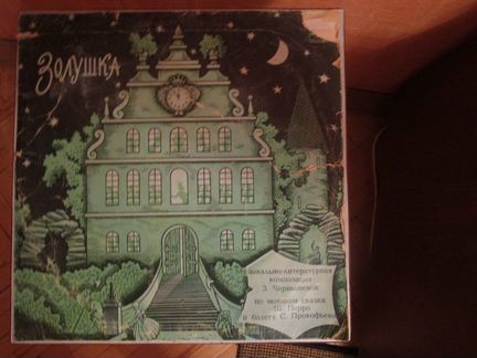 Виниловая пластинка Золушка