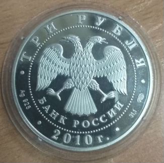 Монета серебрянная 3 рубля
