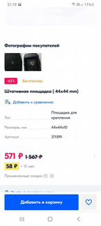 Штативная площадка 4444