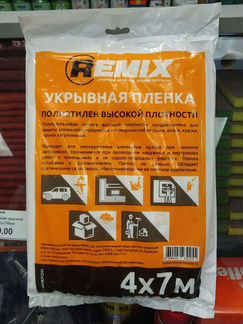 Укрывная пленка 7м Remix