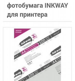 Фотобумага/чернила
