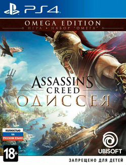 Assassins creed odyssey omega edition